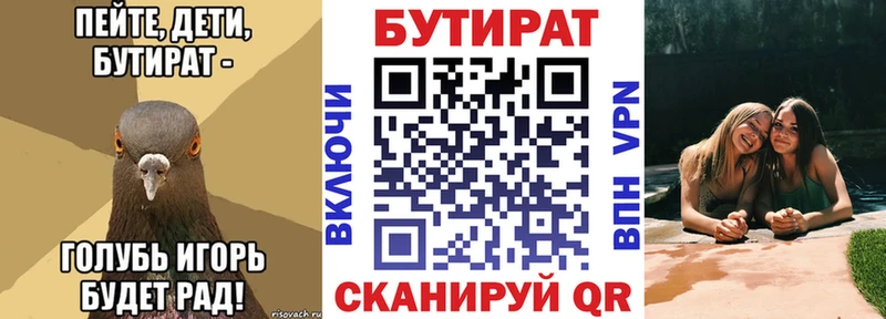Бутират бутик  Купить где  Ужур 